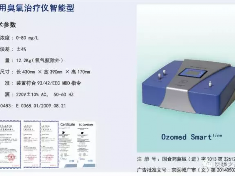 德國卡特醫用臭氧治療儀