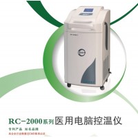 醫用電腦控溫儀RC-2000II智能降溫毯_冰毯機